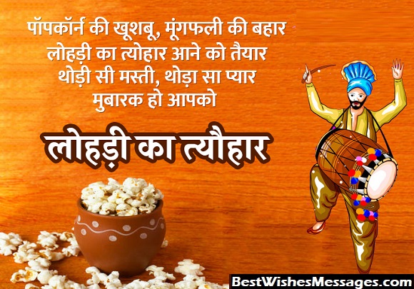 happy lohri message in hindi