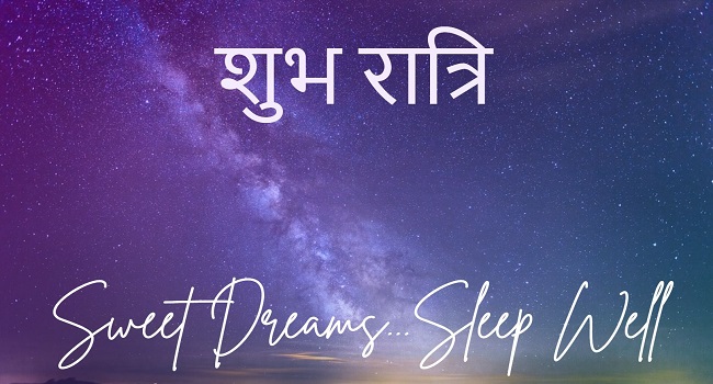 Good-Night-message-in-Hindi-1