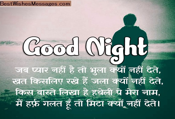 Hindi-Good-Night-Images-1