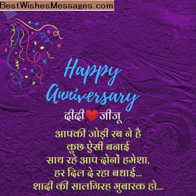 Happy-Anniversary-Didi-and-Jiju-in-Hindi-images-2-compressed