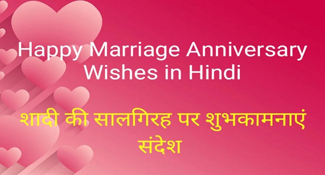 Anniversary-Wishes-in-Hindi