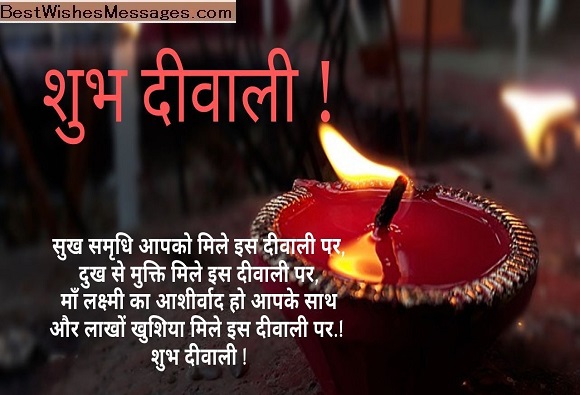 Diwali-Wishes-Hindi