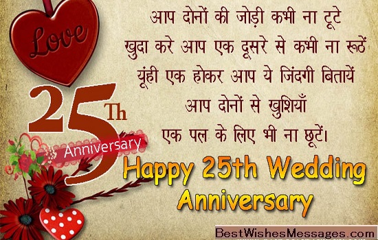 Happy-25th-wedding-anniversary-in-Hindi-1280x720