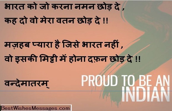 desh bhakti quotes in hindi