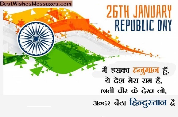 republic day thoughts in hindi
