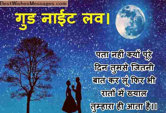 G15-1-good-night-romantic-images-in-hindi