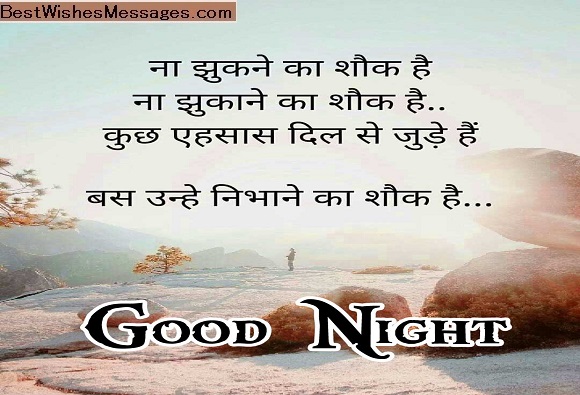 Hindi-Quotes-Good-Night-Wallpaper-2