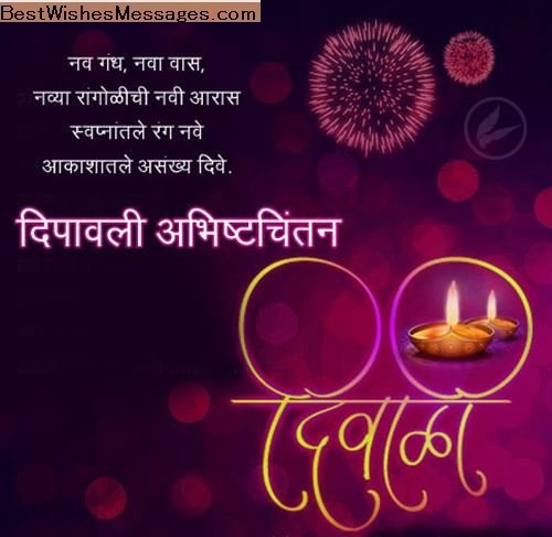happy diwali messages in marathi