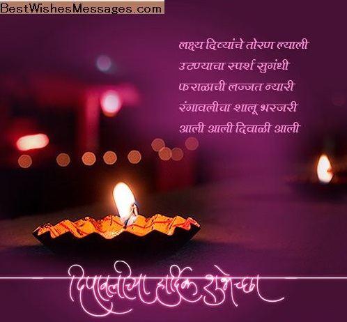 happy diwali quotes in marathi